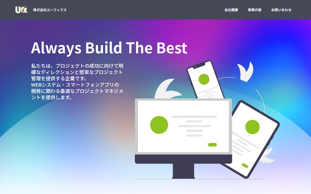 株式会社ユーフィクス
