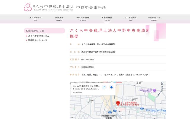 さくら中央税理士法人