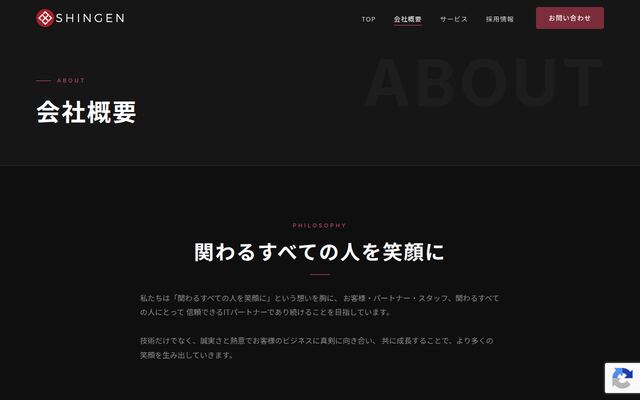 株式会社しんげん