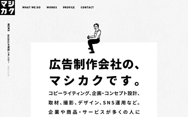 株式会社マシカクの公式サイト