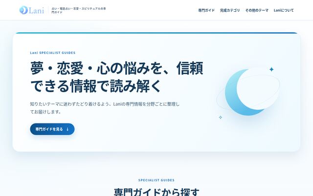 株式会社Ｌａｎｉの公式サイト