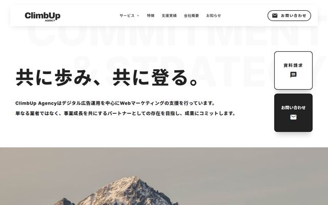 ＣｌｉｍｂＵｐ　Ａｇｅｎｃｙ株式会社の公式サイト