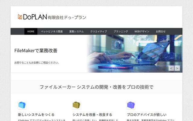 有限会社ドゥ・プランの公式サイト