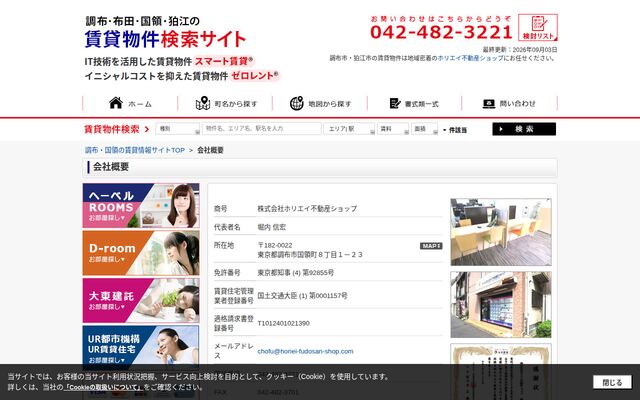 株式会社ホリエイ不動産ショップ