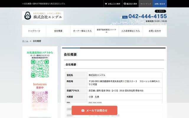 株式会社エンデルの公式サイト