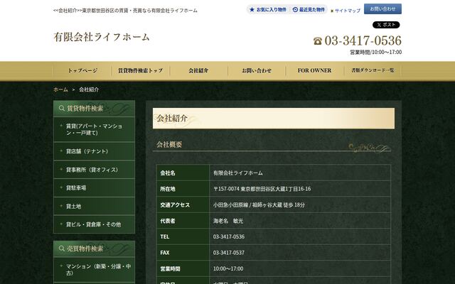 有限会社ライフホームの公式サイト