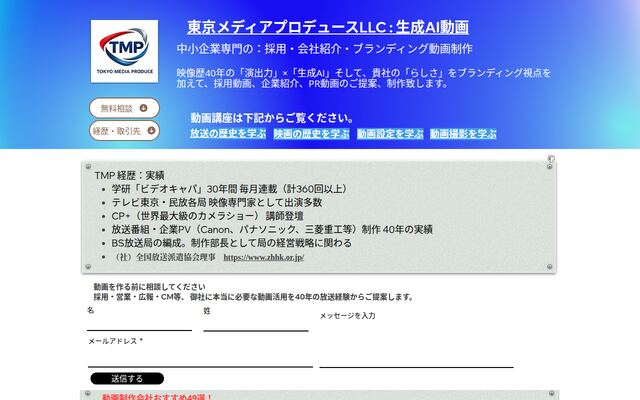 東京メディアプロデュース合同会社