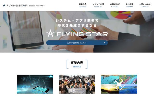 合同会社フライングスター