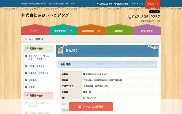 株式会社あおいハウジング