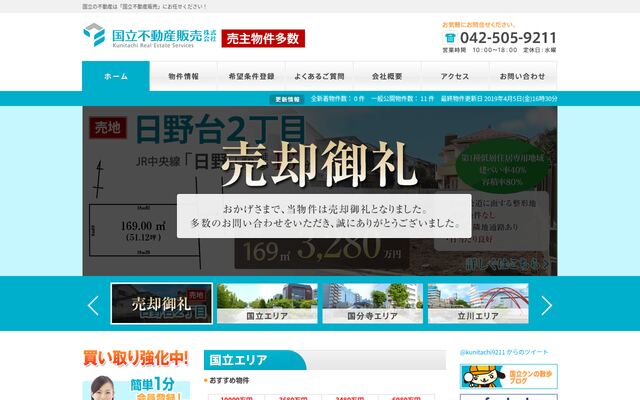 国立不動産販売株式会社
