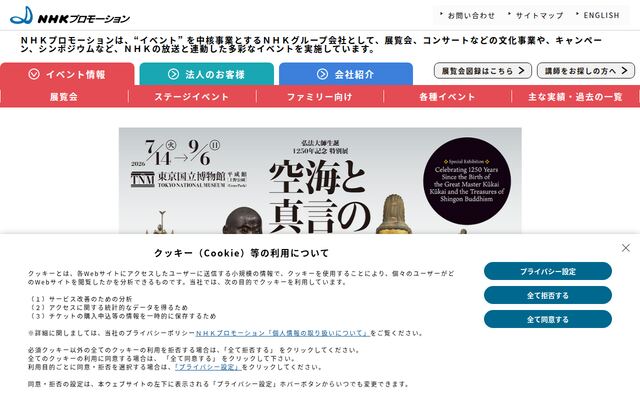 株式会社エヌエイチケイプロモーション