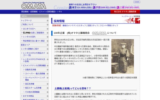 株式会社オマタ土鉱機商会の公式サイト
