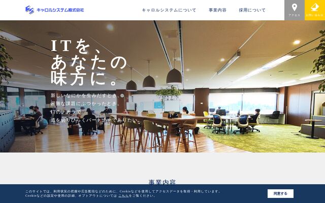 キャロルシステム株式会社の公式サイト