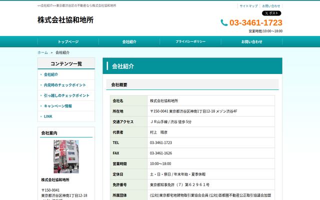 株式会社協和地所の公式サイト