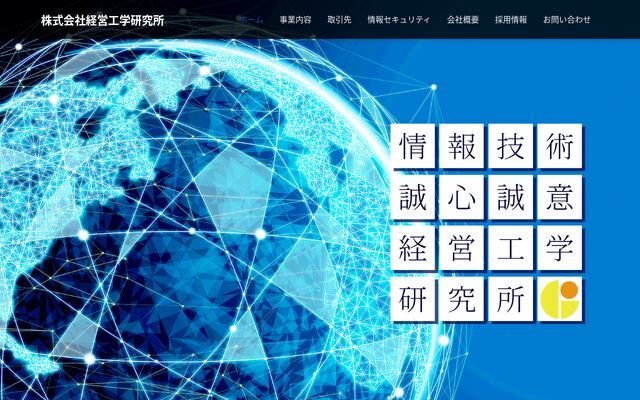株式会社経営工学研究所の公式サイト