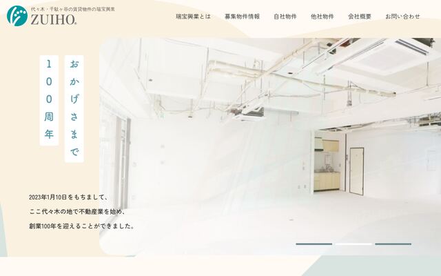 瑞宝興業株式会社の公式サイト