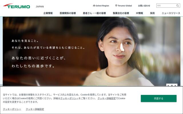 テルモ株式会社の公式サイト