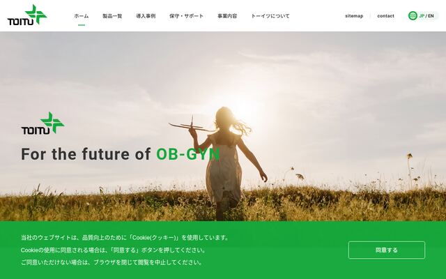トーイツ株式会社の公式サイト