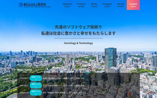 東京システムズ株式会社の公式サイト