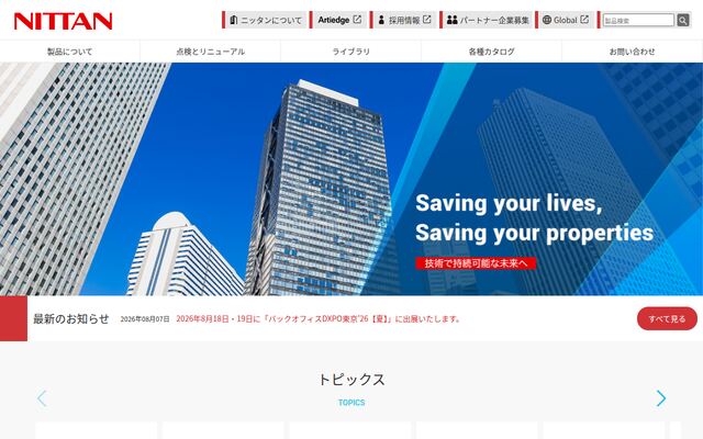 ニッタン株式会社の公式サイト