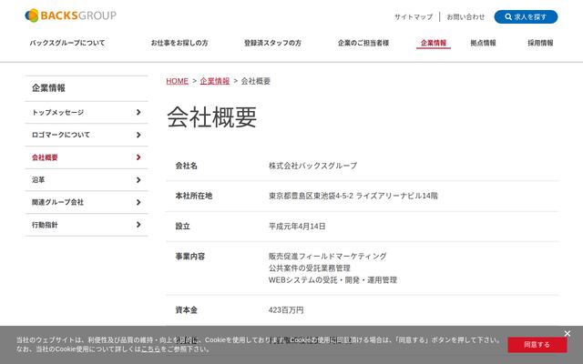 株式会社バックスグループの公式サイト