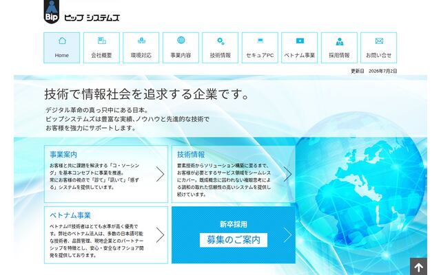 ビップシステムズ株式会社の公式サイト