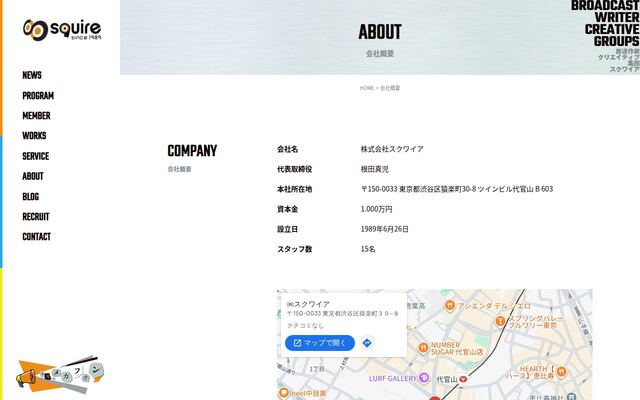 株式会社スクワイアの公式サイト