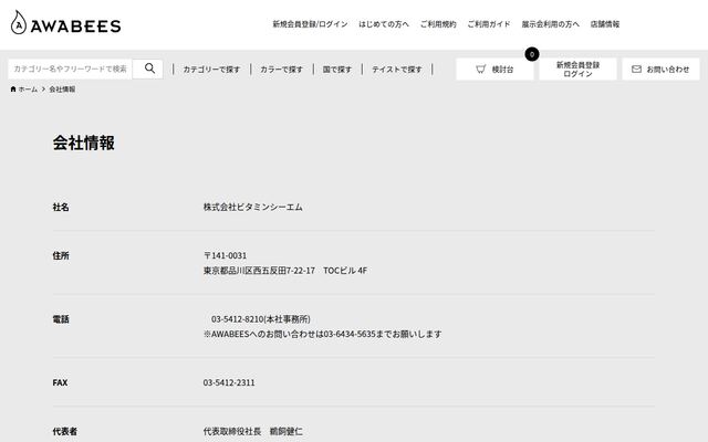 株式会社ビタミンシーエム