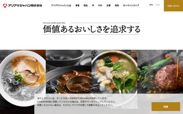 アリアケジャパン株式会社