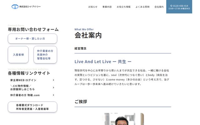 株式会社シイ・アイ・シーの公式サイト