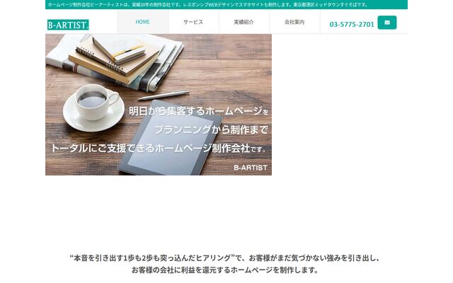 株式会社ビーアーティストの公式サイト
