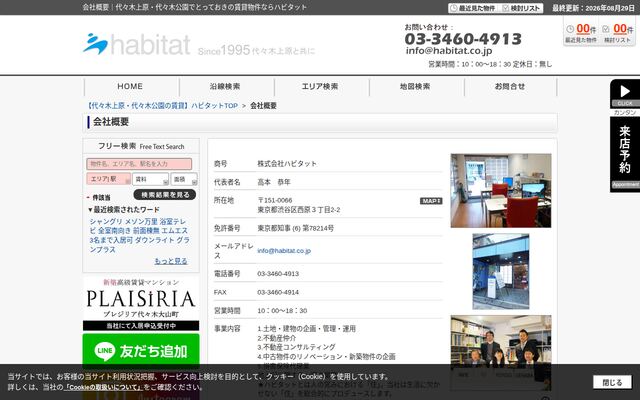 株式会社ハビタットの公式サイト
