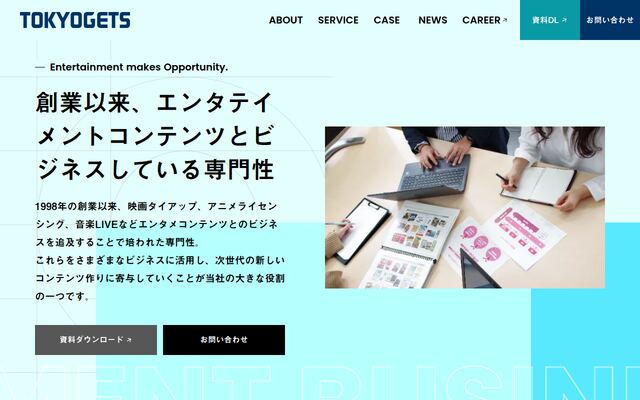 株式会社トキオ・ゲッツの公式サイト