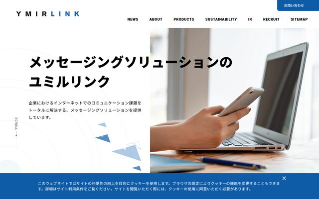 ユミルリンク株式会社の公式サイト