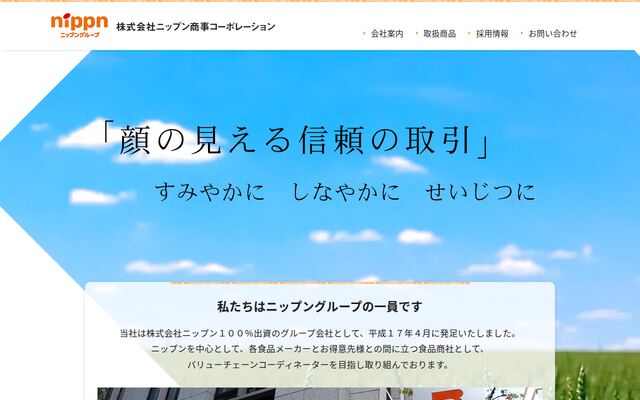 株式会社ニップン商事コーポレーションの公式サイト