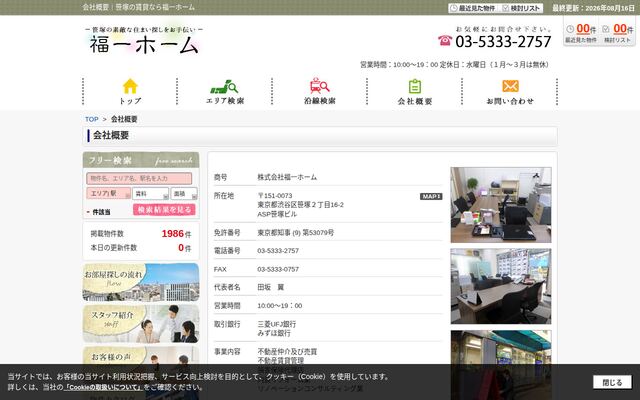 株式会社福一ホームの公式サイト