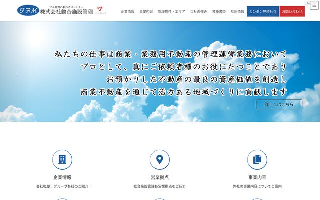 株式会社総合施設管理の公式サイト