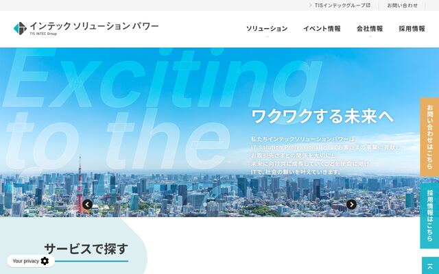 株式会社インテックソリューションパワーの公式サイト