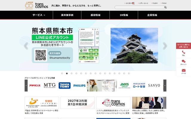 トランス・コスモス株式会社の公式サイト