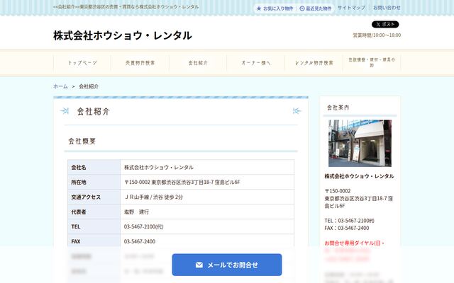 株式会社ホウショウ・レンタルの公式サイト