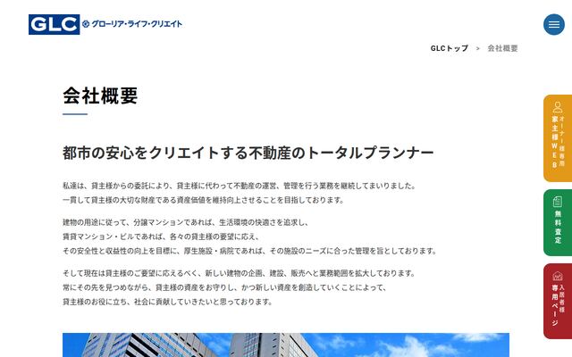 株式会社グローリア・ライフ・クリエイトの公式サイト