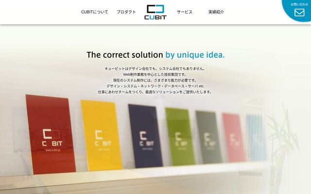 株式会社キュービットの公式サイト