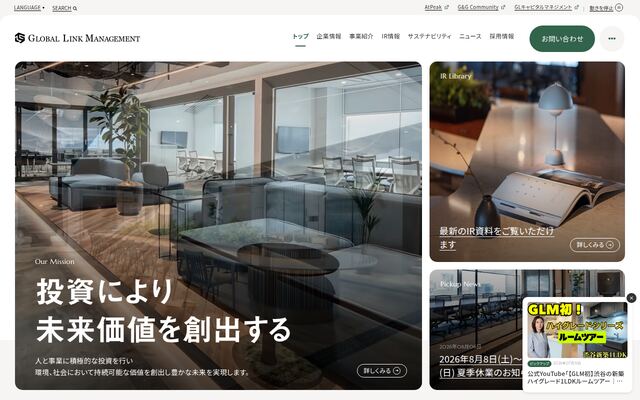 株式会社グローバル・リンク・マネジメント