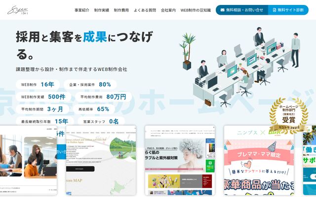 株式会社衆の公式サイト
