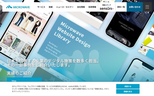 株式会社マイクロウェーブ