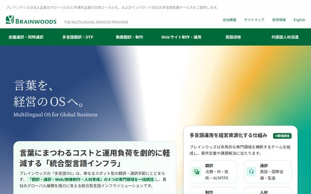 ブレインウッズ株式会社