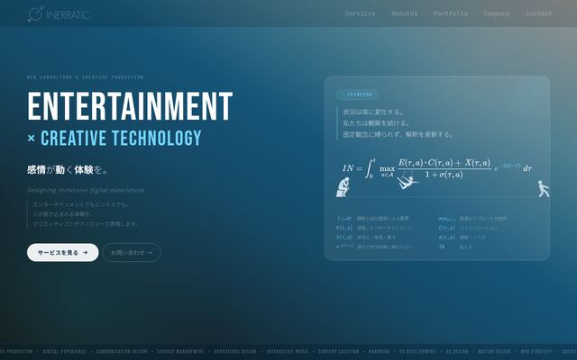 株式会社イン・ラティックの公式サイト