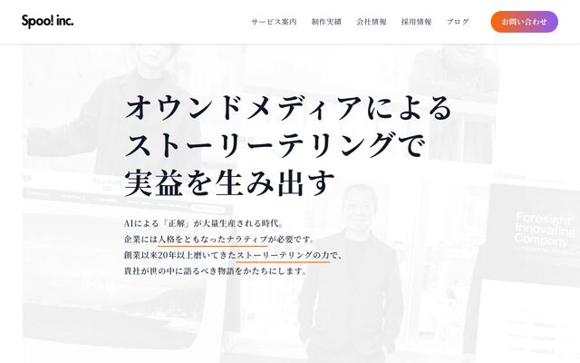 株式会社スプーの公式サイト