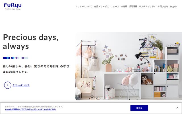 フリュー株式会社の公式サイト