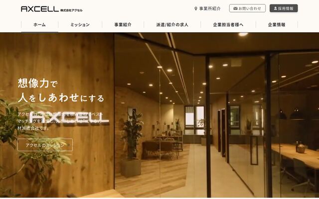 株式会社アクセルの公式サイト